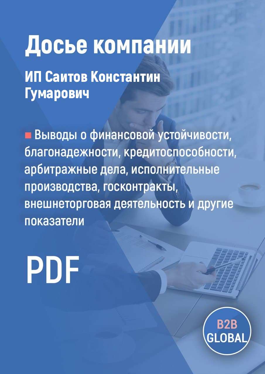 Контакты компании «Саитов Константин Гумарович», ИНН 810703032808