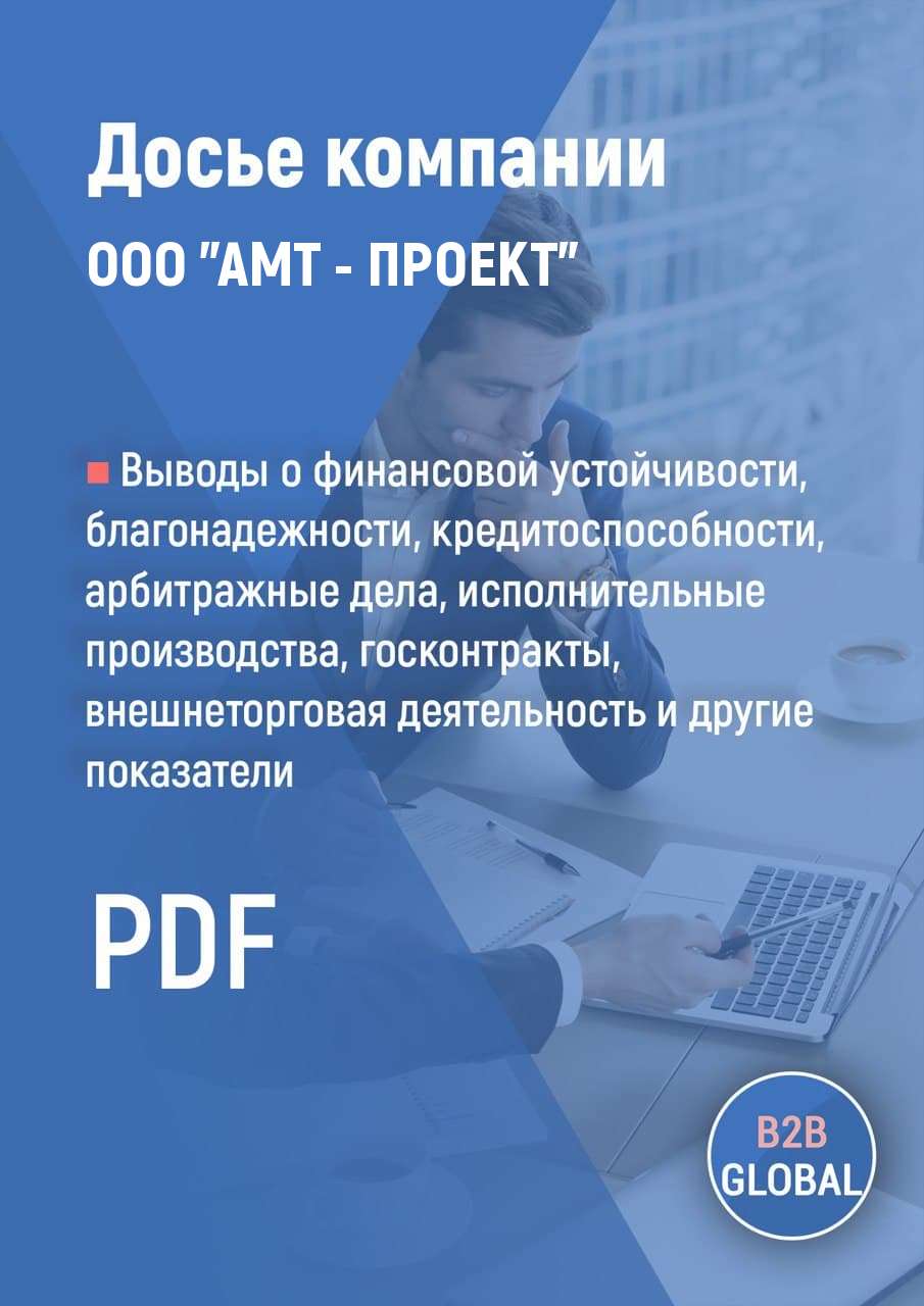 Амт проект новосибирск