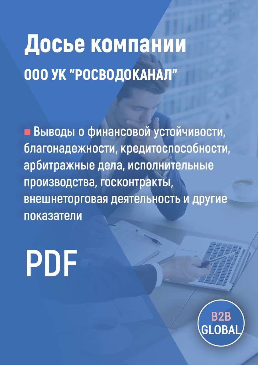 Реквизиты «УПРАВЛЯЮЩАЯ КОМПАНИЯ РЕГИОНАЛЬНЫЕ ОБЪЕДИНЕННЫЕ СИСТЕМЫ  ВОДОКАНАЛ», ИНН 5027116065