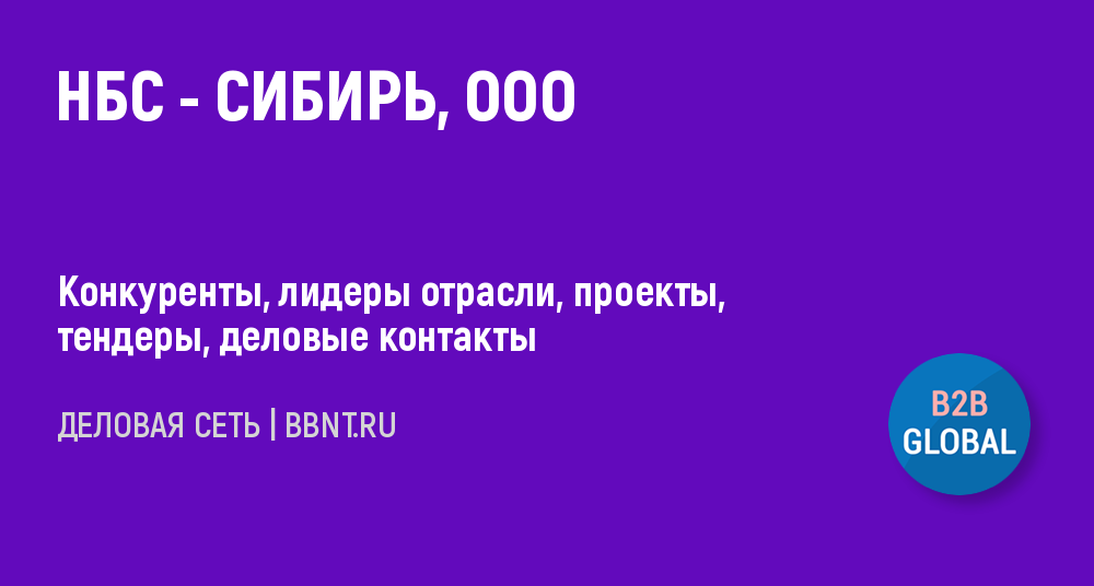 Ооо компания нбс волга