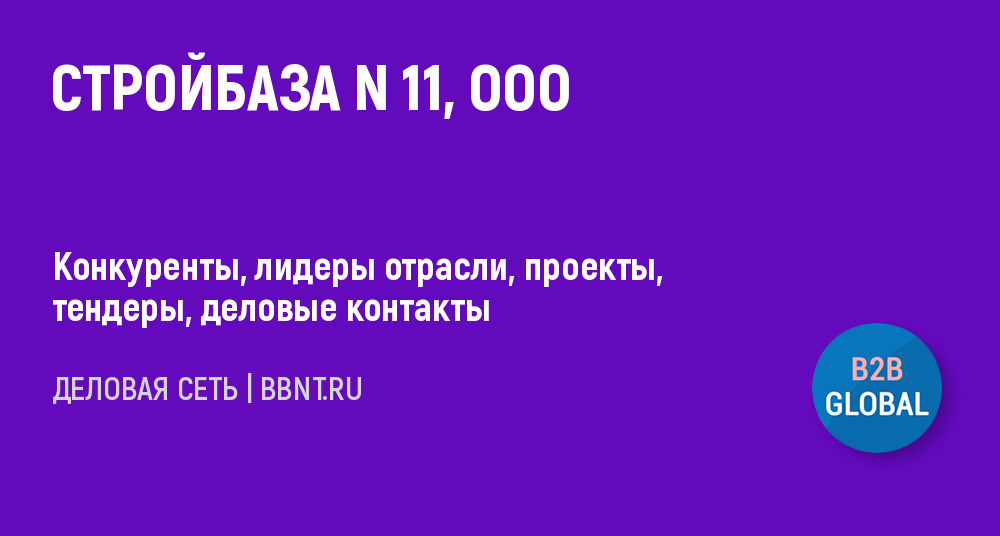 Стройбаза бригадир березники режим работы телефон