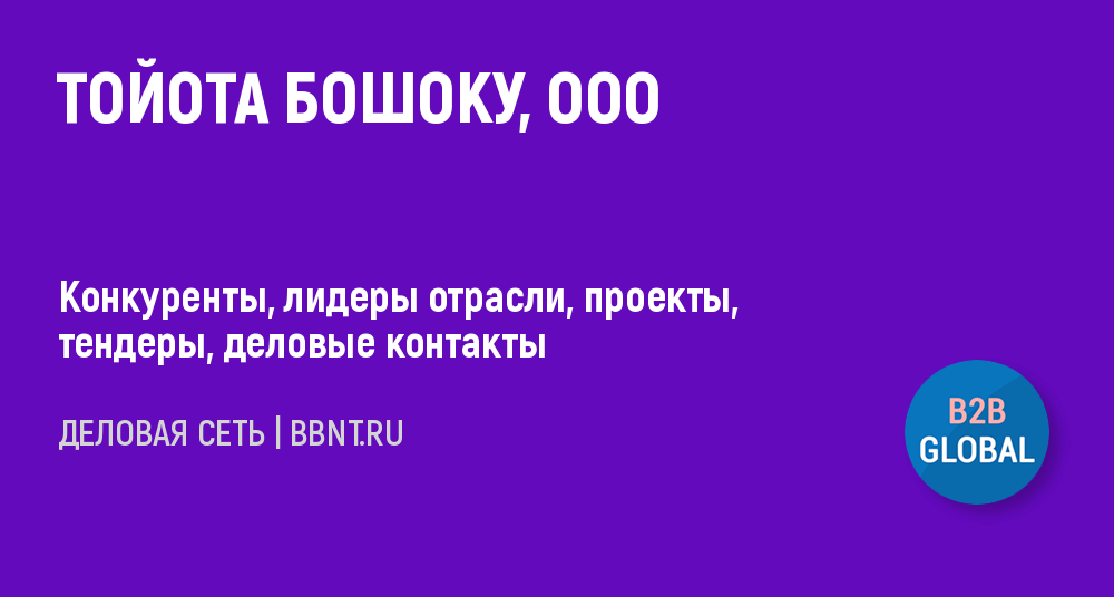 Тойота бошоку санкт петербург