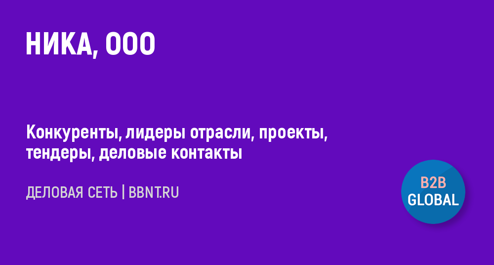 Ооо юпитер. ООО Ника ИНН. ООО Заря БИК. ООО Юпитер Ногинск.