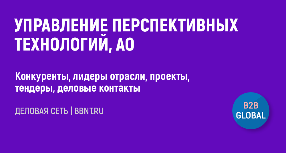 Управление перспективных межвидовых исследований и специальных проектов