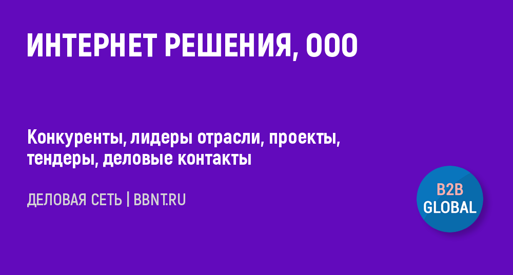 Интернет решения озон