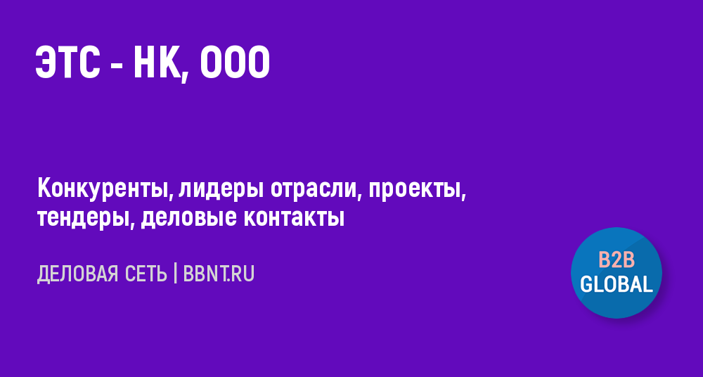 Ооо этс проект