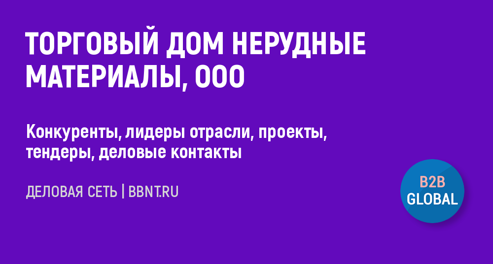 Торговый дом нерудные строительные материалы