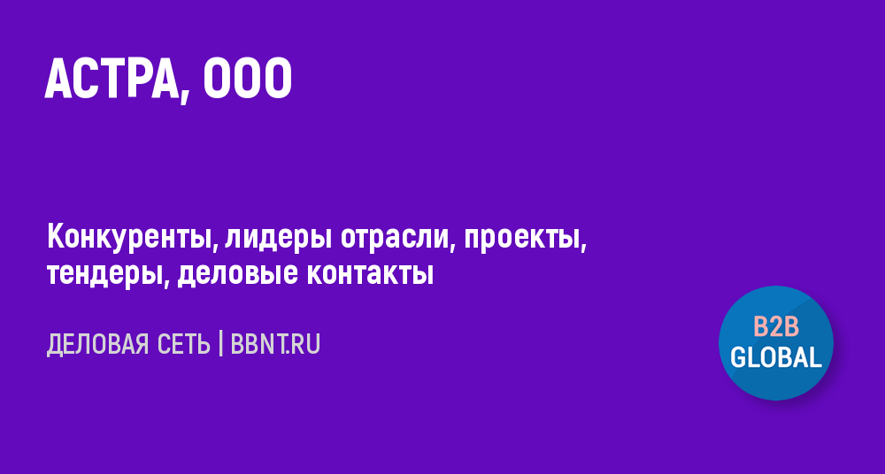 Ооо астра проект волгоград