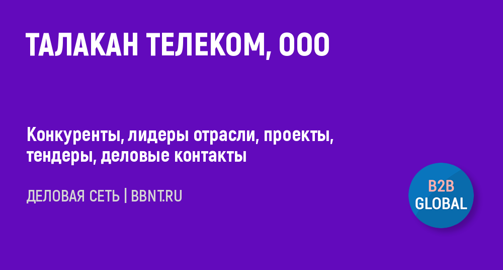 Ооо телеком инн