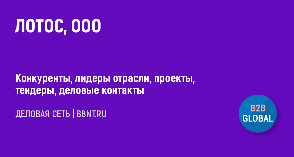 Ооо лотос проект