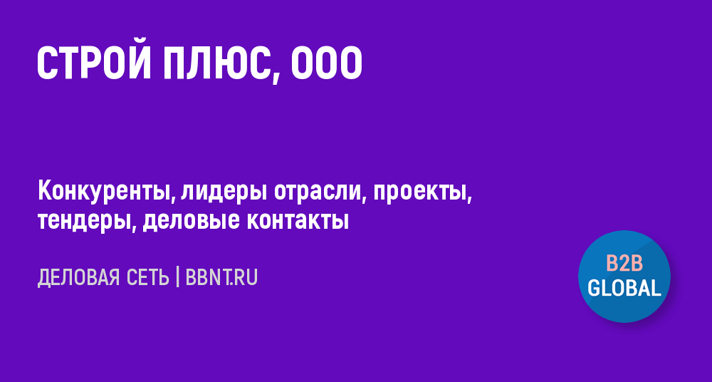 Строй плюс. Строй плюс 1649022915 банкротство.