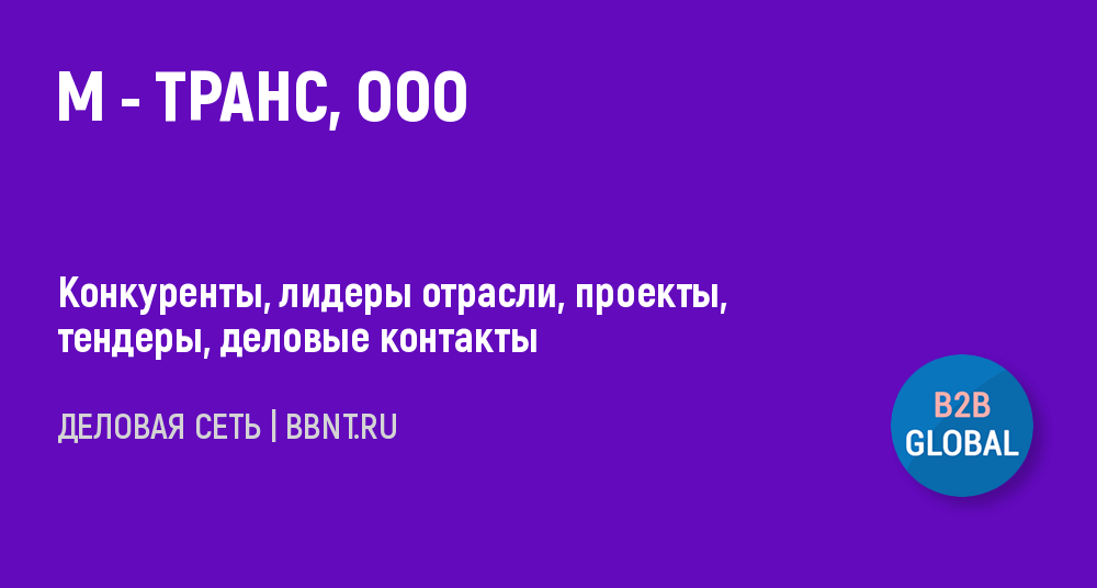 Москва - Транспортная компания Мейджик Транс. Перевозка грузов