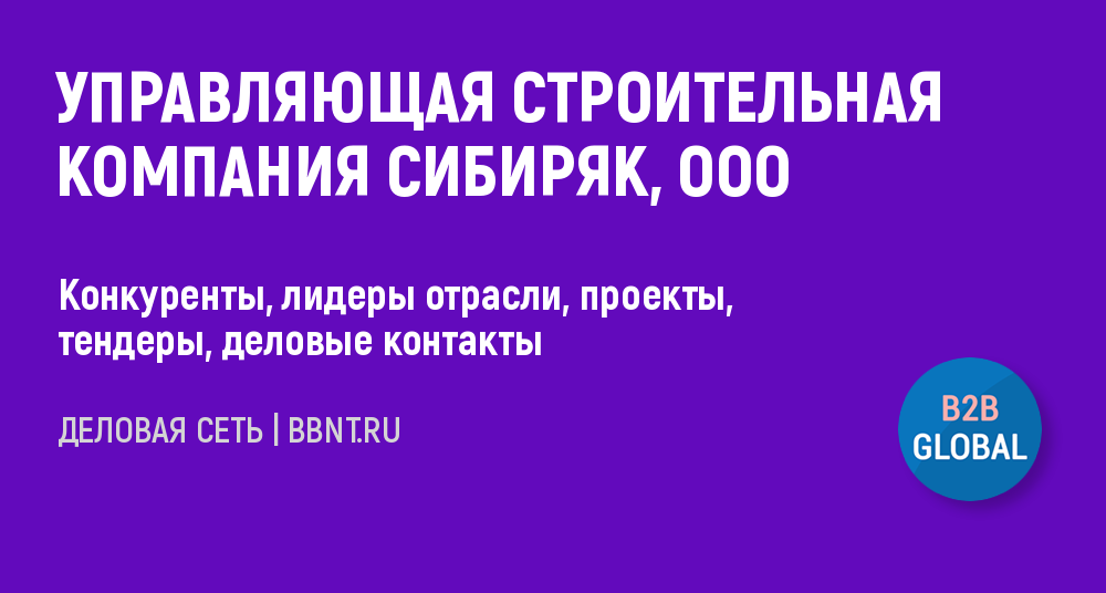 Сибиряк проект. ООО УК "Сибиряк". УК Сибиряк Лобня. ООО Сибиряк коллекторы. ООО УК Сибиряк . Новосибирск.