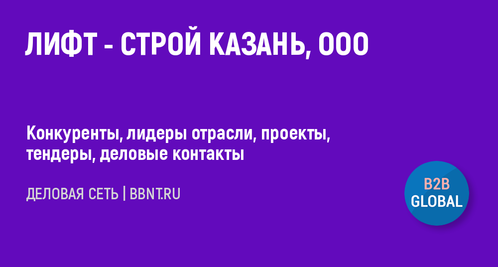 Ооо вест строй казань