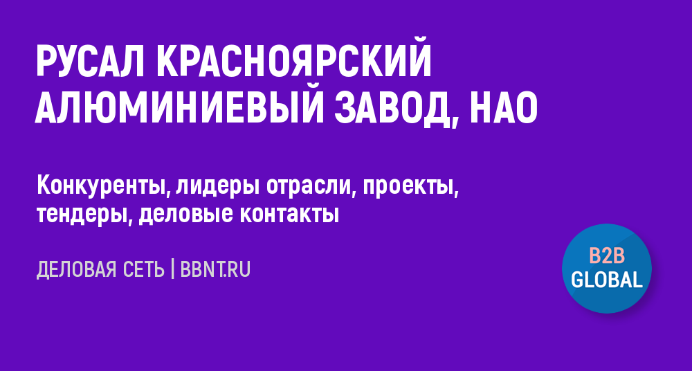 Вакансии краз русал красноярск