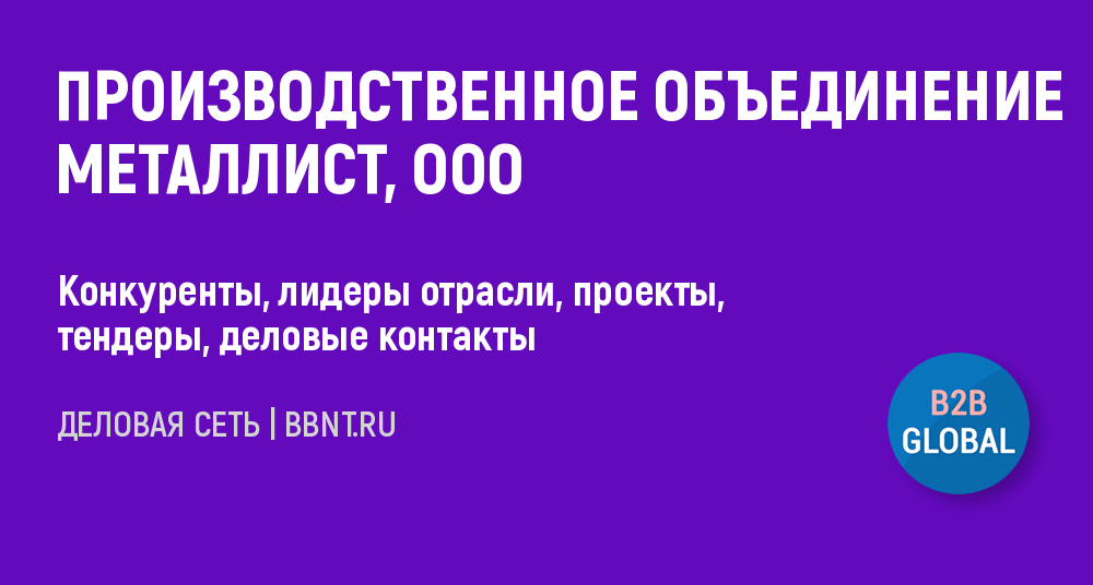 Ооо металлист инн. Металлист (производственное объединение). Производственное объединение Металлист Смоленская область.