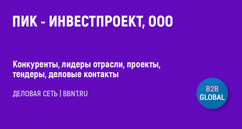 Пик инвестпроект