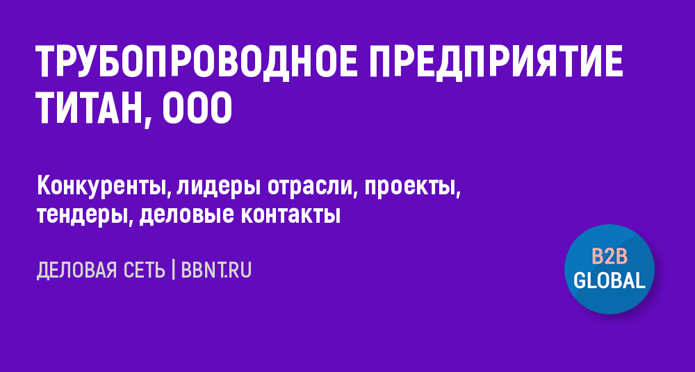 Ооо титан проект