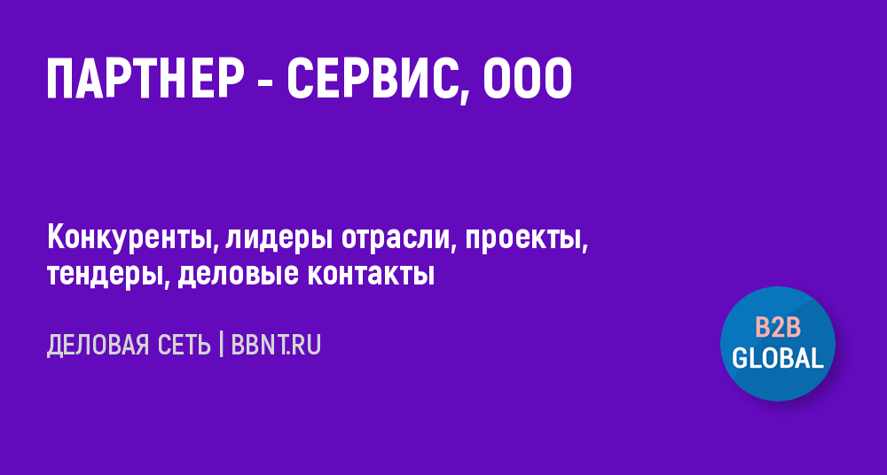 Партнер сервис. Партнеры Ноябрьск. Парнеры Ноябрьск логотип. ОМС партнеры Ноябрьск.