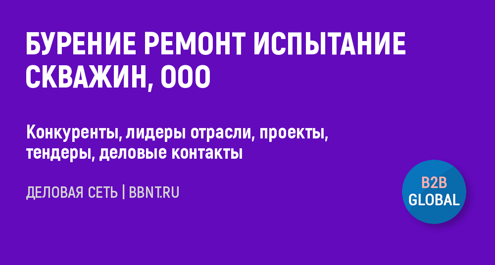 Тендер на строительство скважин