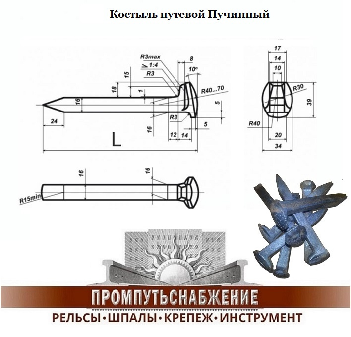 Костыль 16