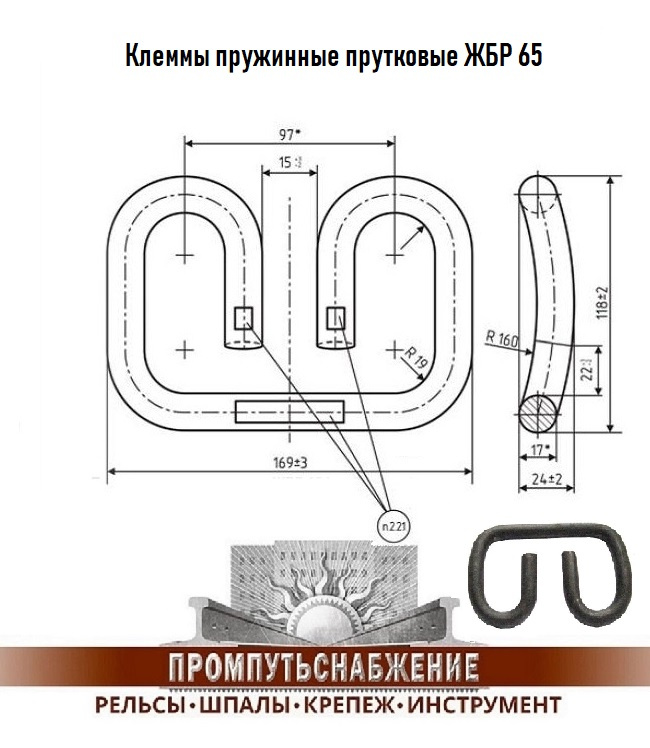 Жбр цп. Скрепление ЖБР-65 чертеж. Клемма ЖБР 65. Клеммы пружинные бесподкладочного раздельного скрепления ЖБР-65. Клеммы пружинные прутковые для крепления рельсов SKL 30.